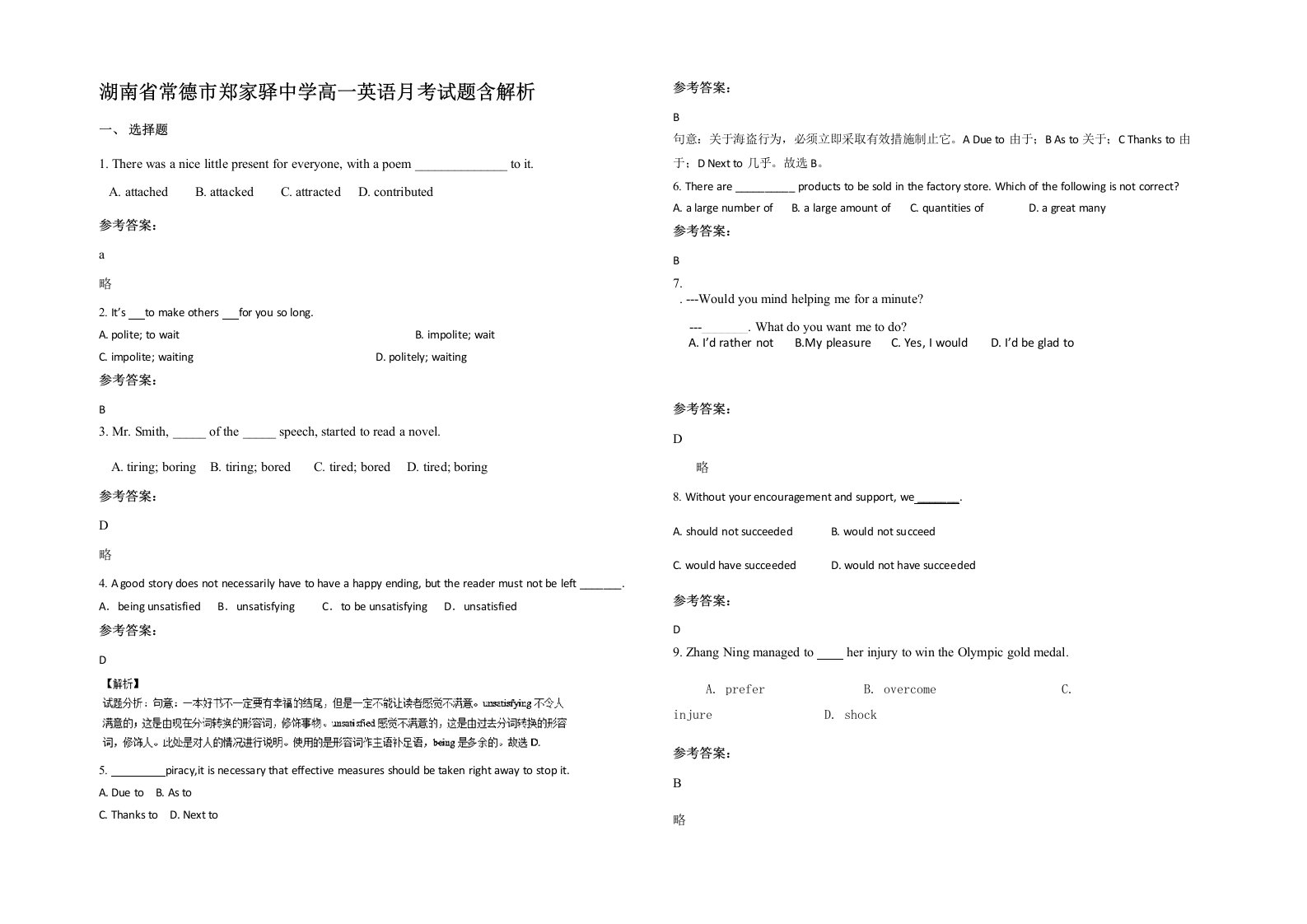 湖南省常德市郑家驿中学高一英语月考试题含解析