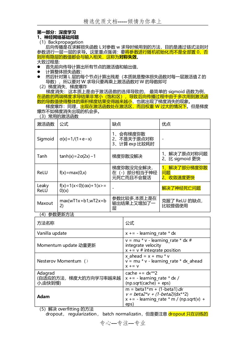 计算机视觉理论学习总结(共9页)