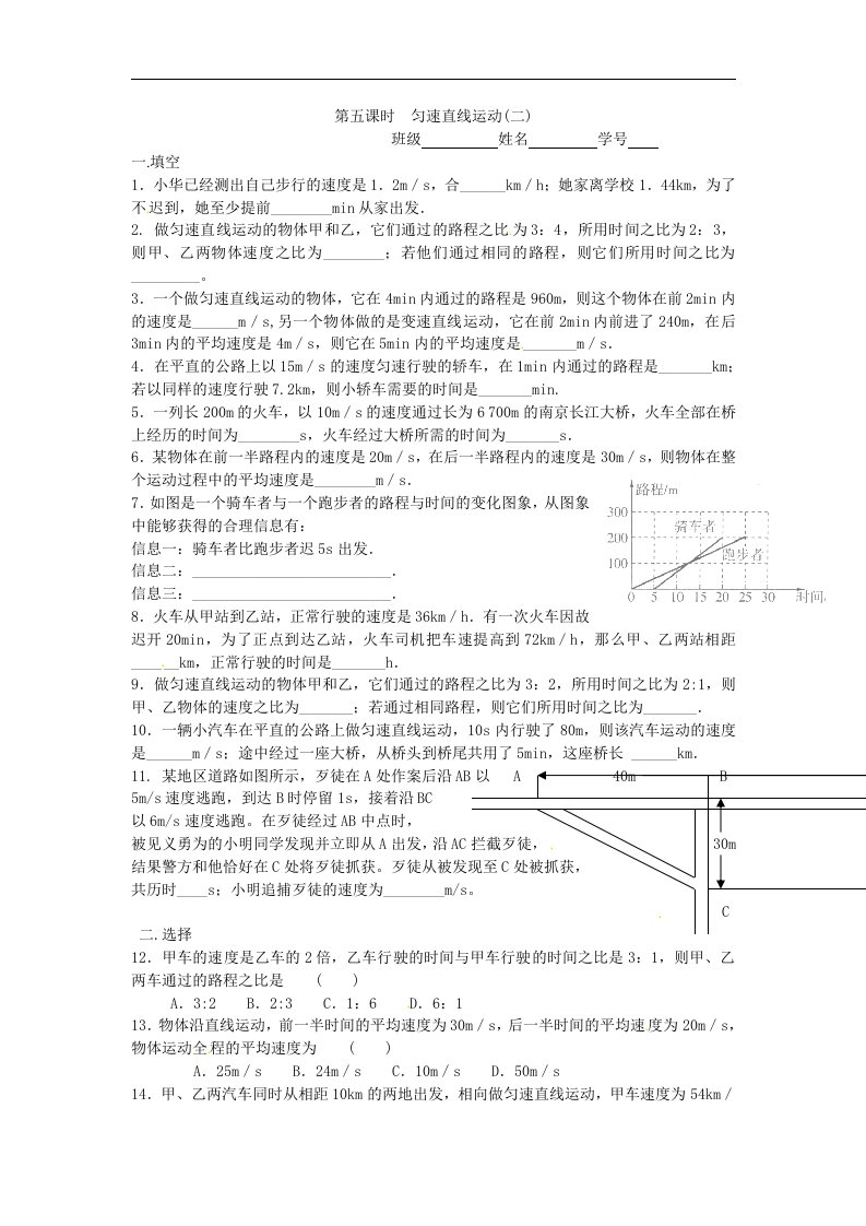 苏科版初中物理八上5.3《直线运动》同步试题4