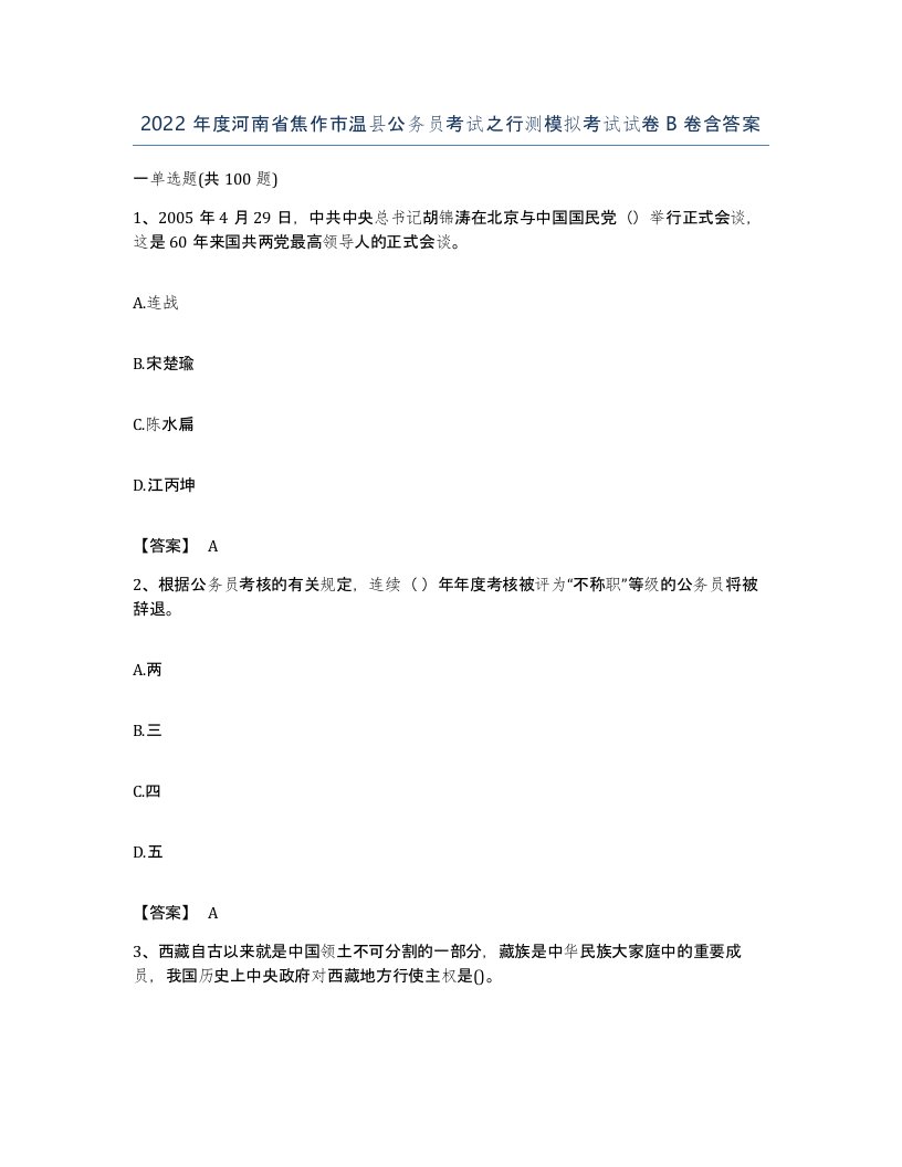 2022年度河南省焦作市温县公务员考试之行测模拟考试试卷B卷含答案