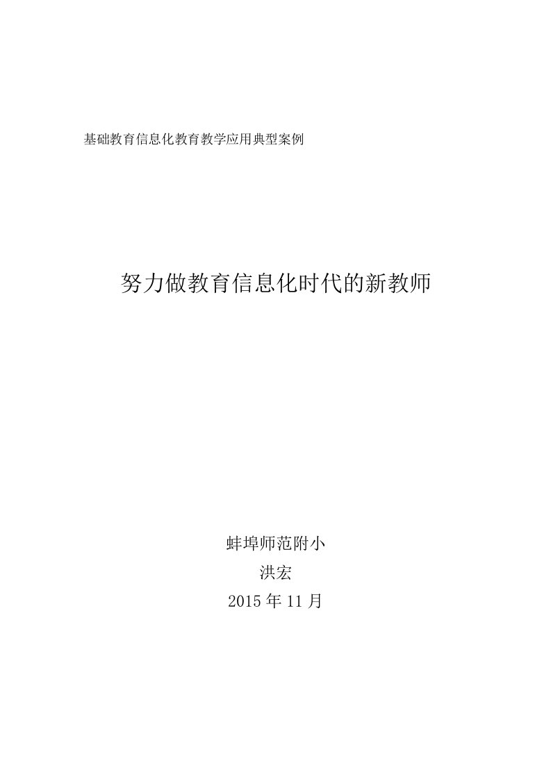 基础教育信息化教育教学应用典型案例