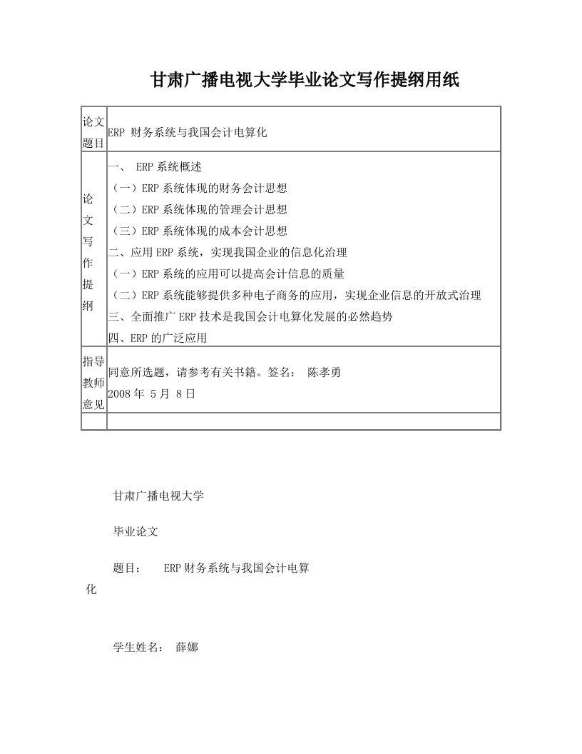 甘肃广播电视大学毕业论文写作提纲用纸