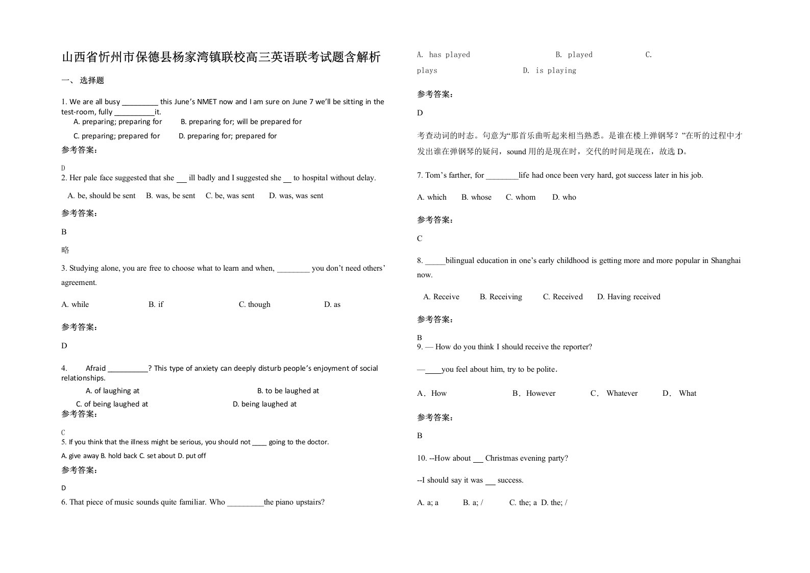 山西省忻州市保德县杨家湾镇联校高三英语联考试题含解析