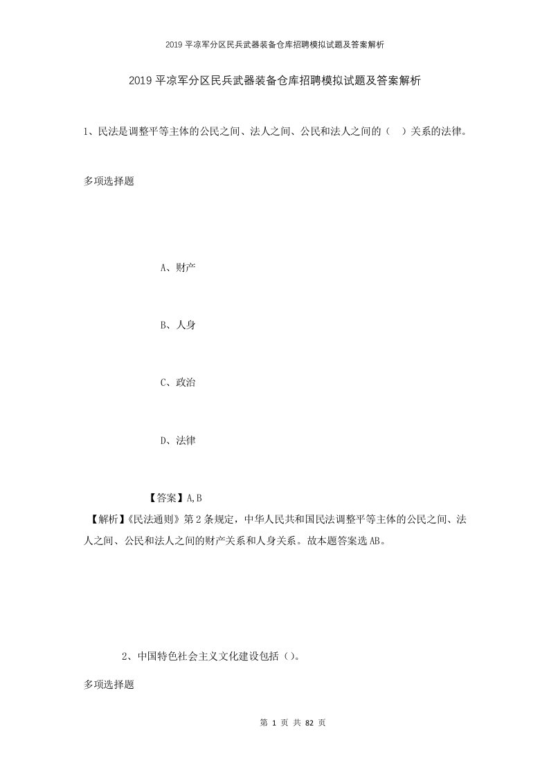 2019平凉军分区民兵武器装备仓库招聘模拟试题及答案解析