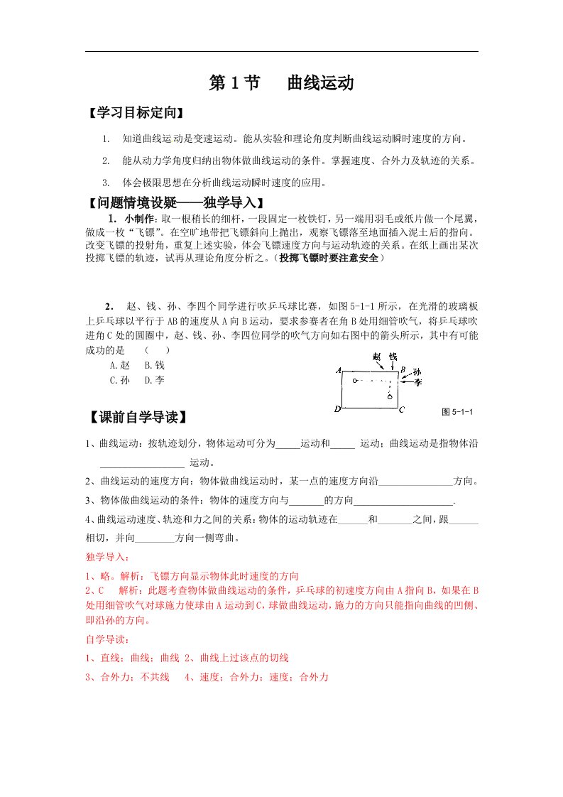 人教版必修二5.1《曲线运动》5