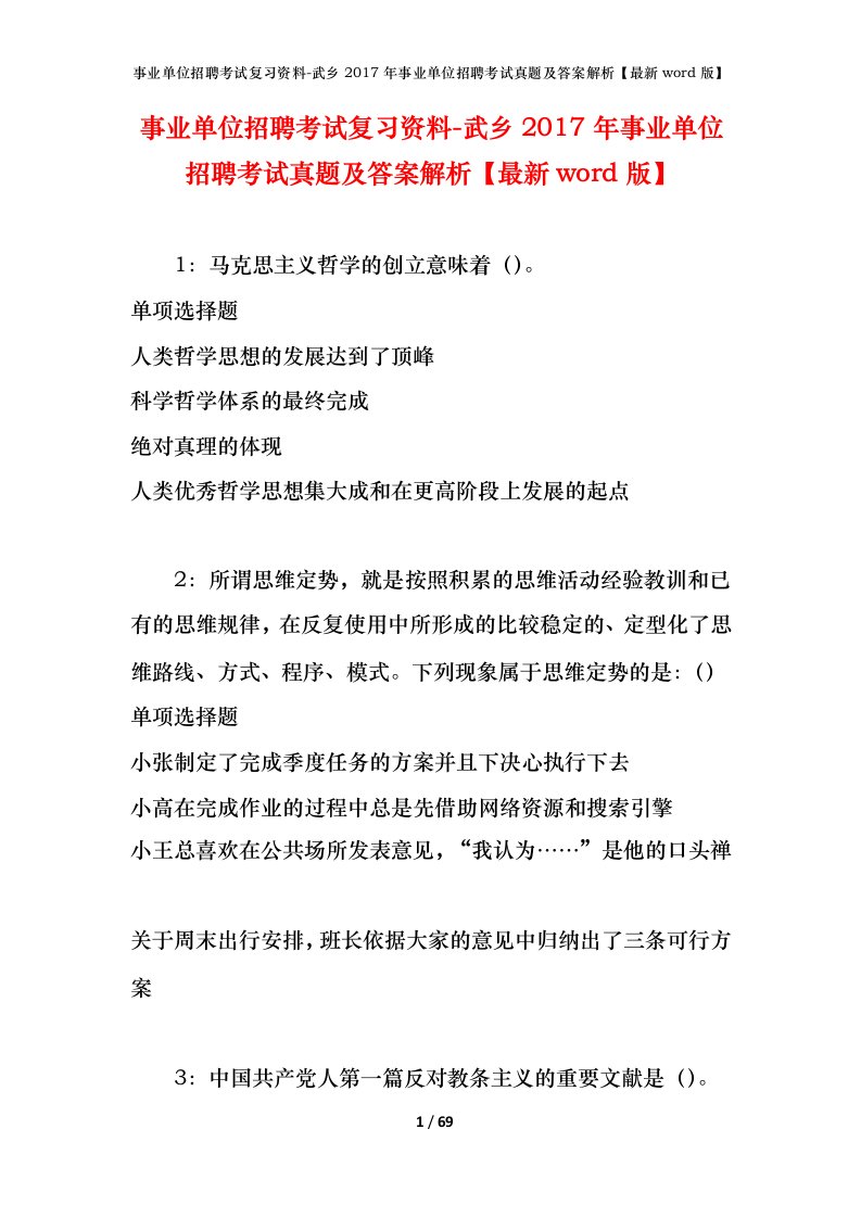 事业单位招聘考试复习资料-武乡2017年事业单位招聘考试真题及答案解析最新word版