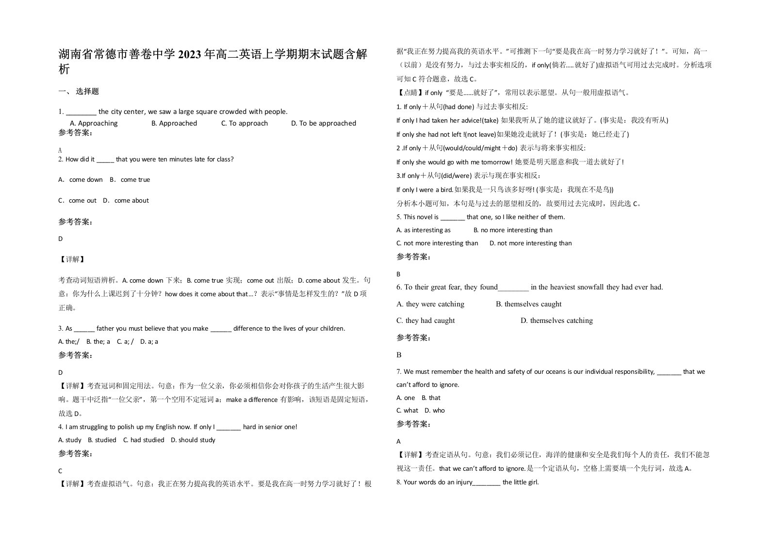 湖南省常德市善卷中学2023年高二英语上学期期末试题含解析