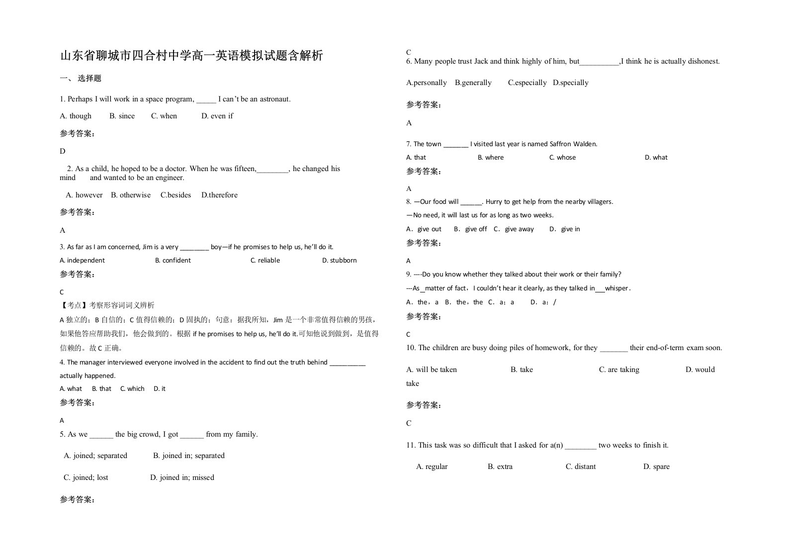 山东省聊城市四合村中学高一英语模拟试题含解析