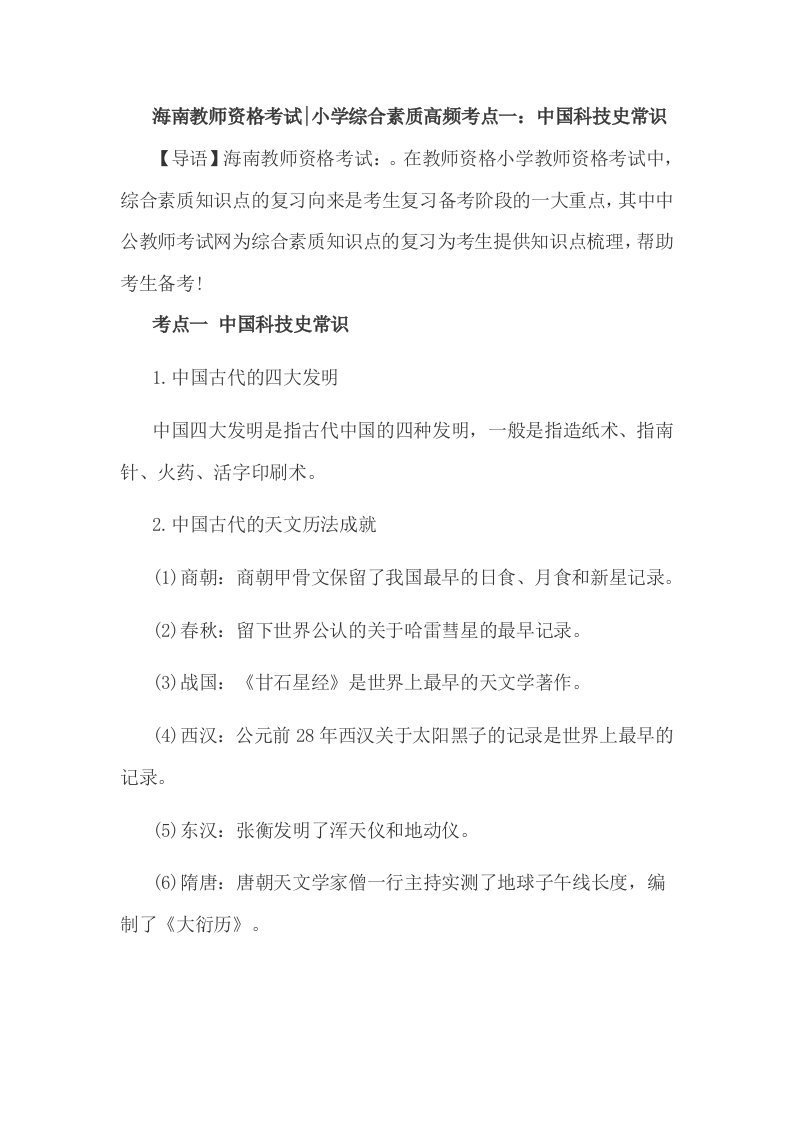 海南教师资格考试小学综合素质高频考点一