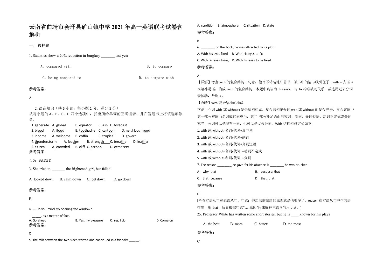 云南省曲靖市会泽县矿山镇中学2021年高一英语联考试卷含解析