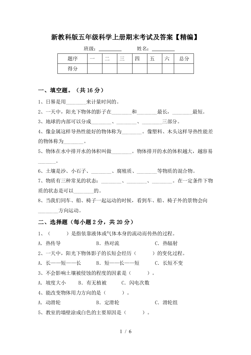 新教科版五年级科学上册期末考试及答案【精编】