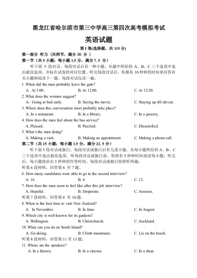 哈尔滨市第三中学高三第四次高考模拟考试英语试题含完整参考答案