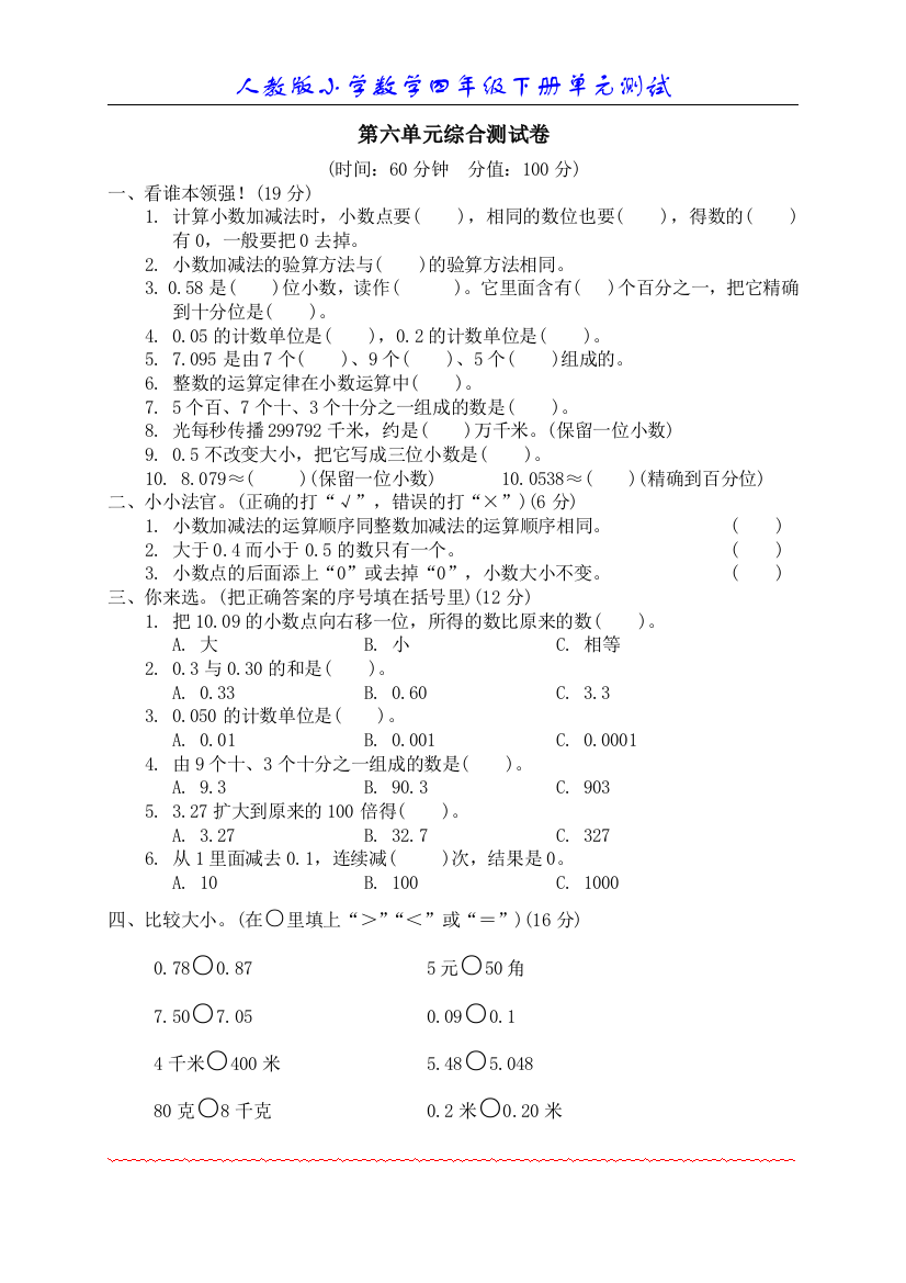 六、小数的加法和减法单元测试6