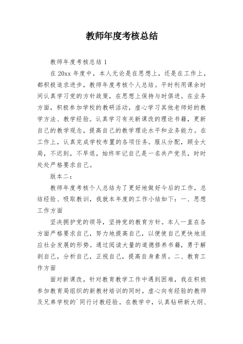 教师年度考核总结_5