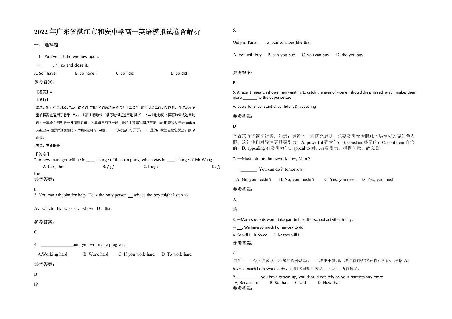 2022年广东省湛江市和安中学高一英语模拟试卷含解析