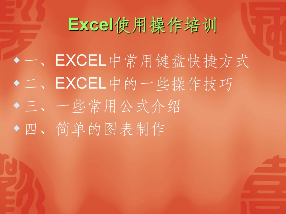 excel电子表格培训ppt课件