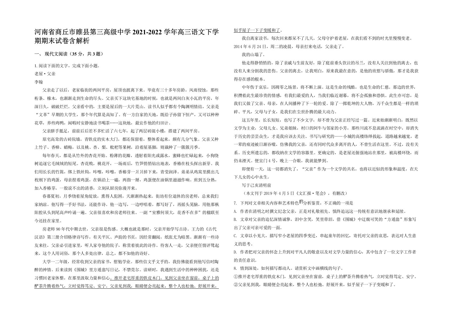 河南省商丘市睢县第三高级中学2021-2022学年高三语文下学期期末试卷含解析