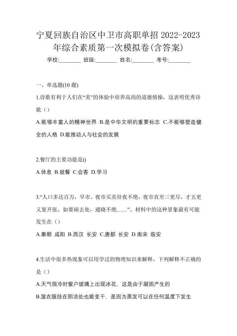 宁夏回族自治区中卫市高职单招2022-2023年综合素质第一次模拟卷含答案