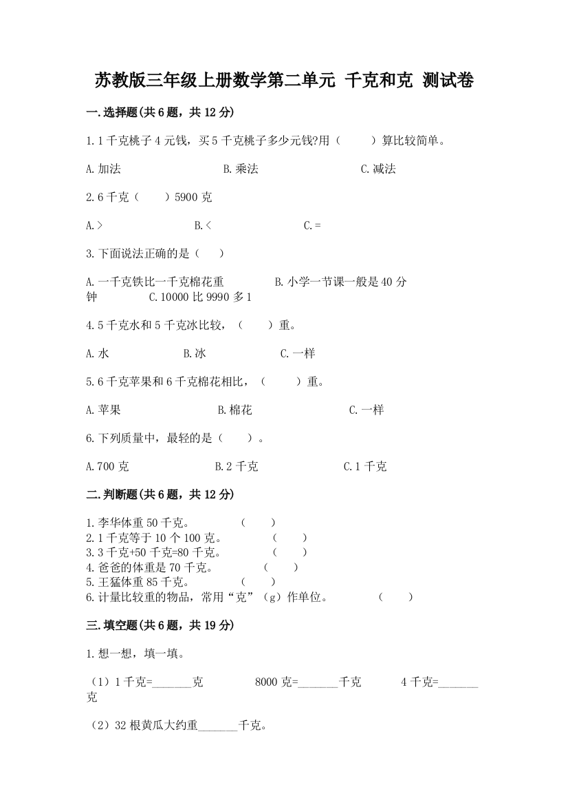 苏教版三年级上册数学第二单元