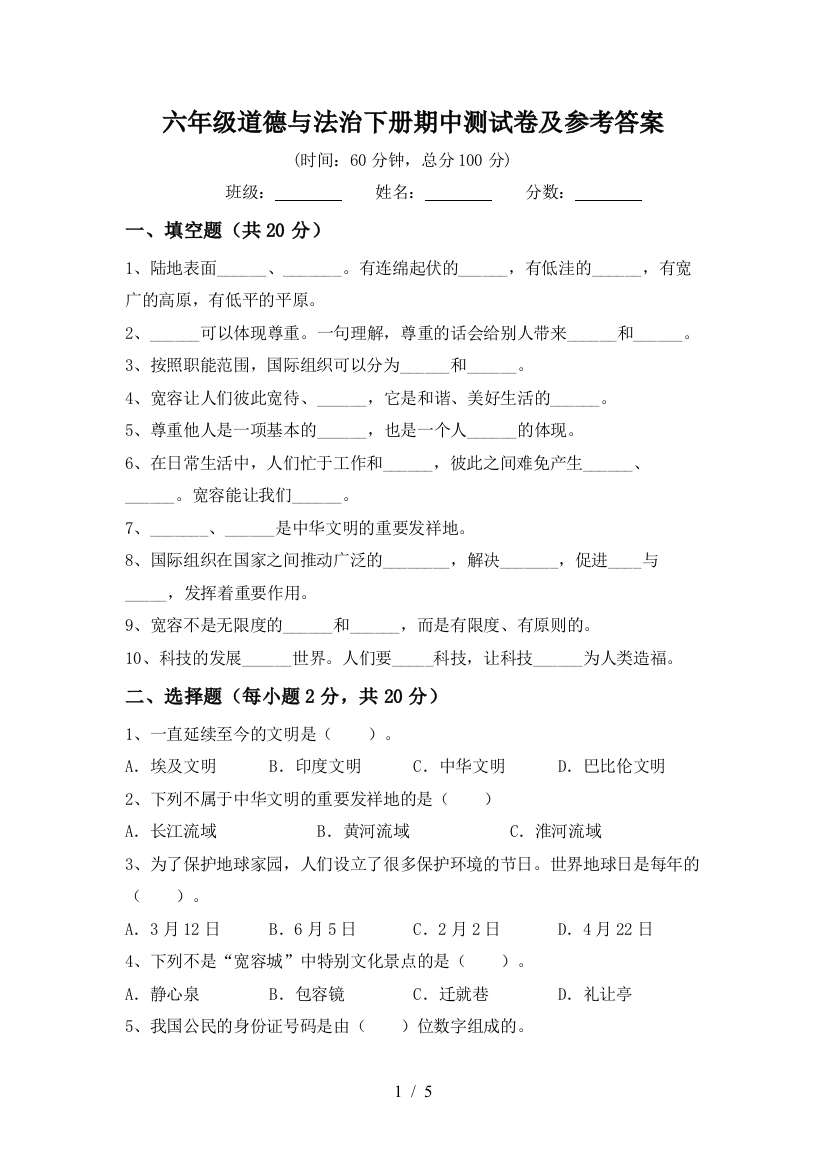 六年级道德与法治下册期中测试卷及参考答案