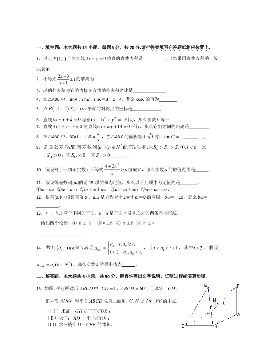 江苏省东台中学高一年级暑假作业四（综合1）