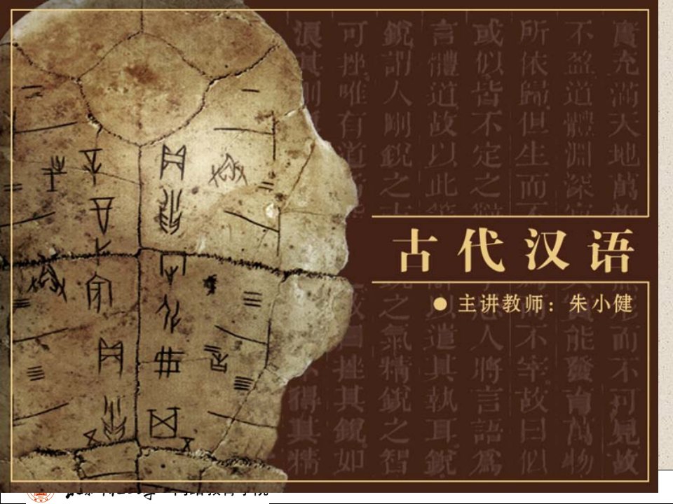 古代汉语(北师大精品课程)59市公开课获奖课件省名师示范课获奖课件