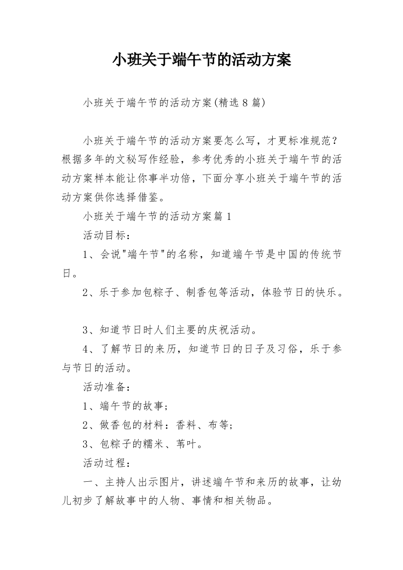 小班关于端午节的活动方案