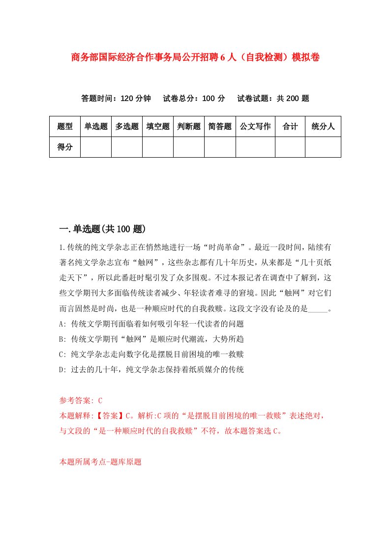 商务部国际经济合作事务局公开招聘6人自我检测模拟卷9