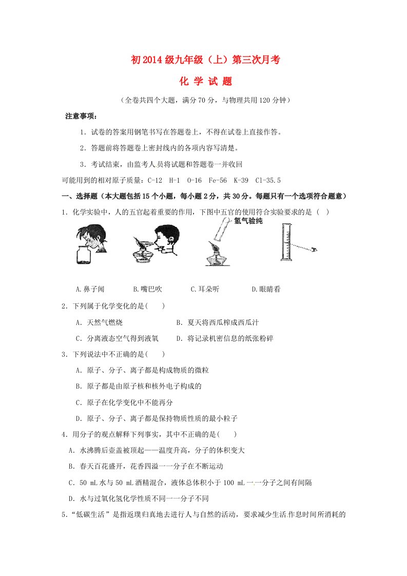 重庆市万州国本中学2014届九年级化学上学期第三次月考试题