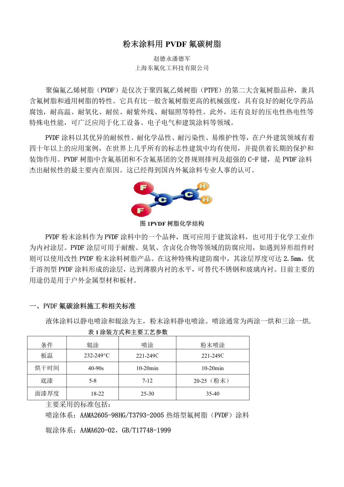 粉末涂料用PVDF氟碳树脂