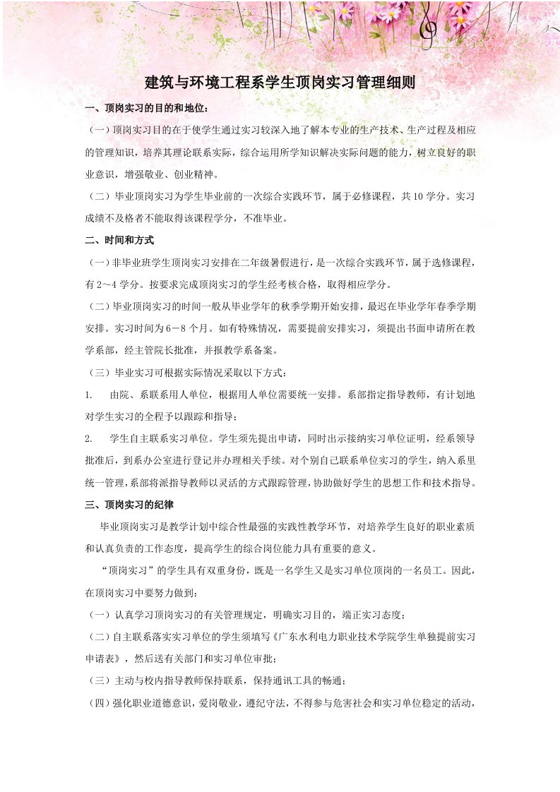 建筑与环境工程系学生顶岗实习管理细则