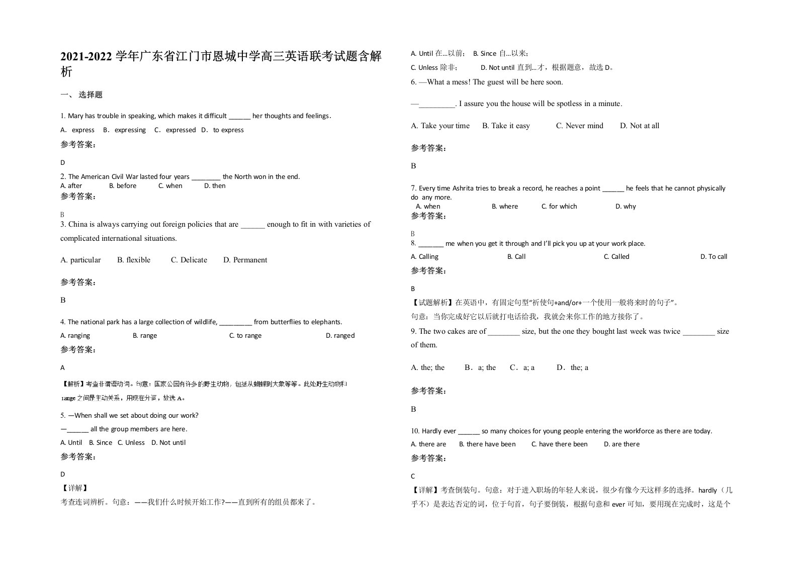 2021-2022学年广东省江门市恩城中学高三英语联考试题含解析