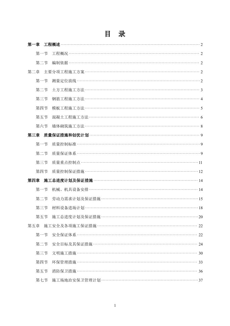 垃圾中转站工程施工组织方案