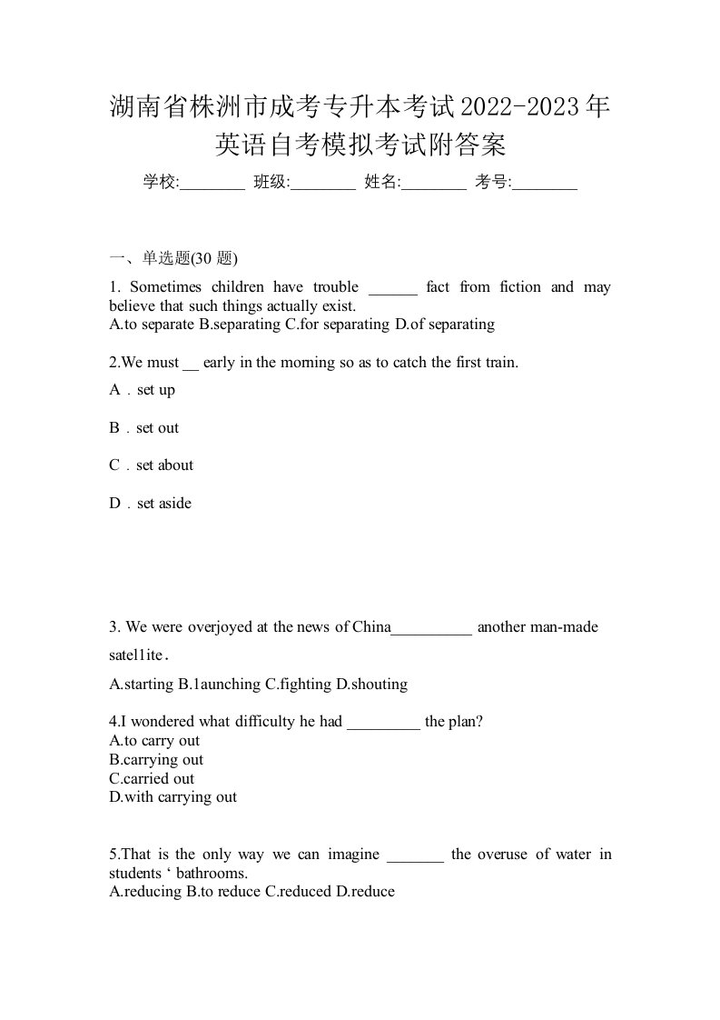 湖南省株洲市成考专升本考试2022-2023年英语自考模拟考试附答案