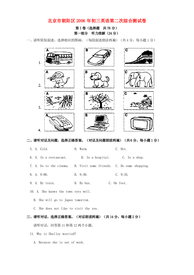 （小学中学试题）初三英语第二次综合测试卷