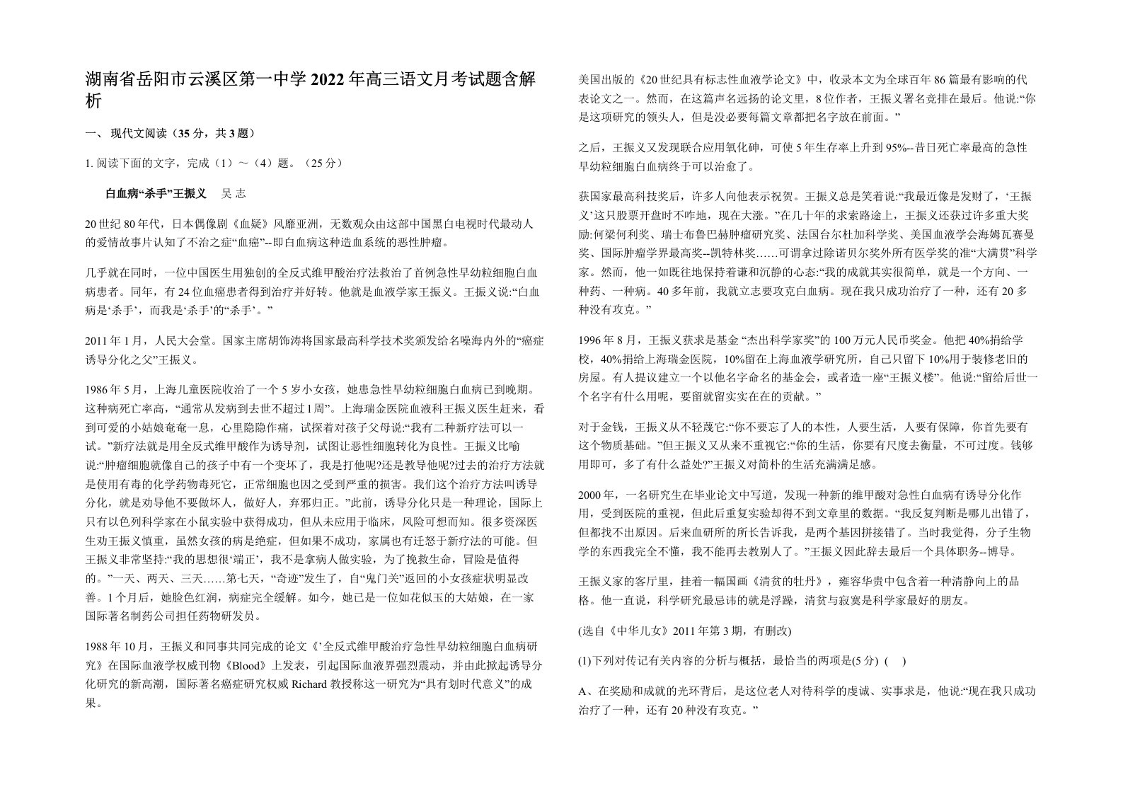 湖南省岳阳市云溪区第一中学2022年高三语文月考试题含解析