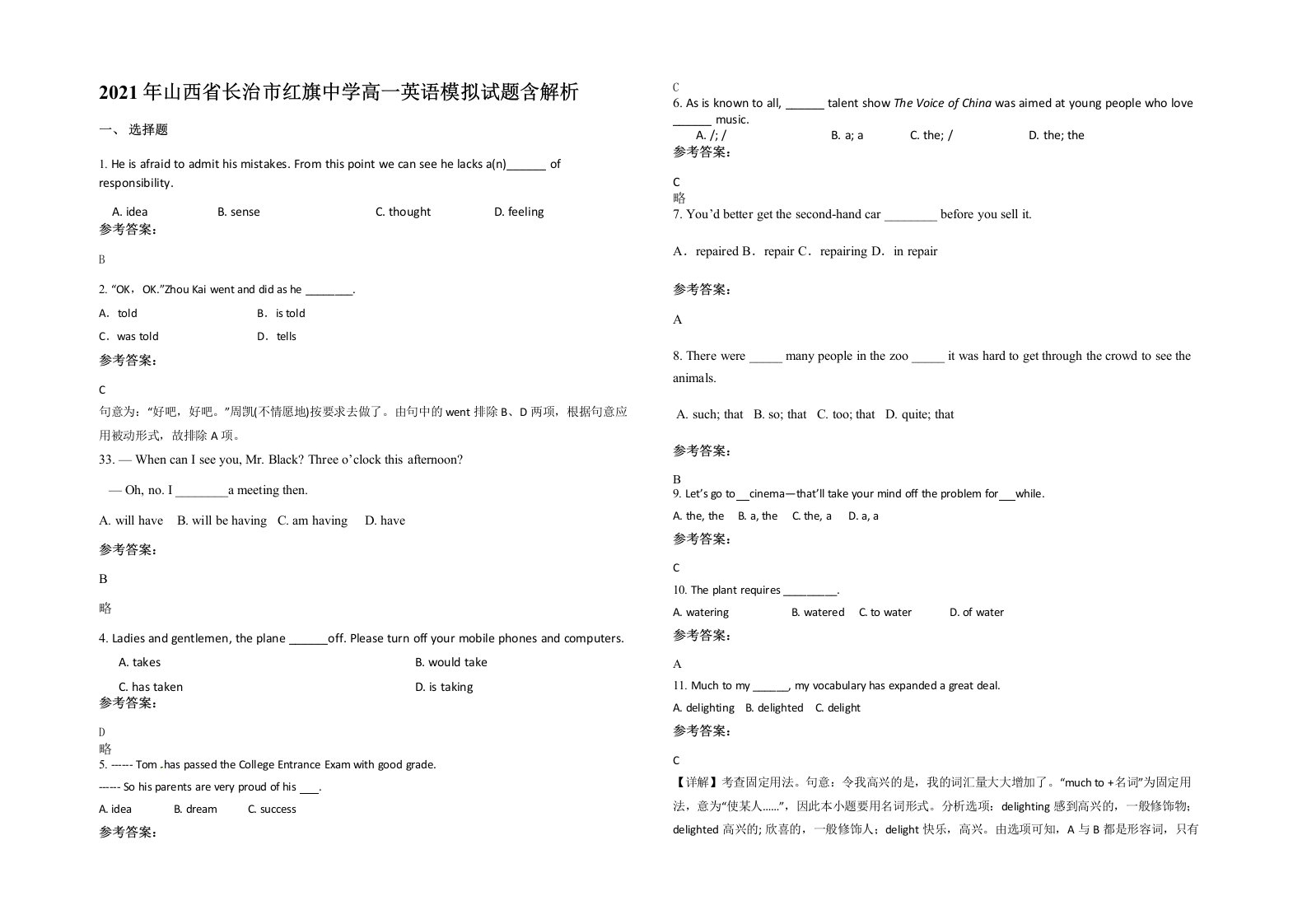 2021年山西省长治市红旗中学高一英语模拟试题含解析