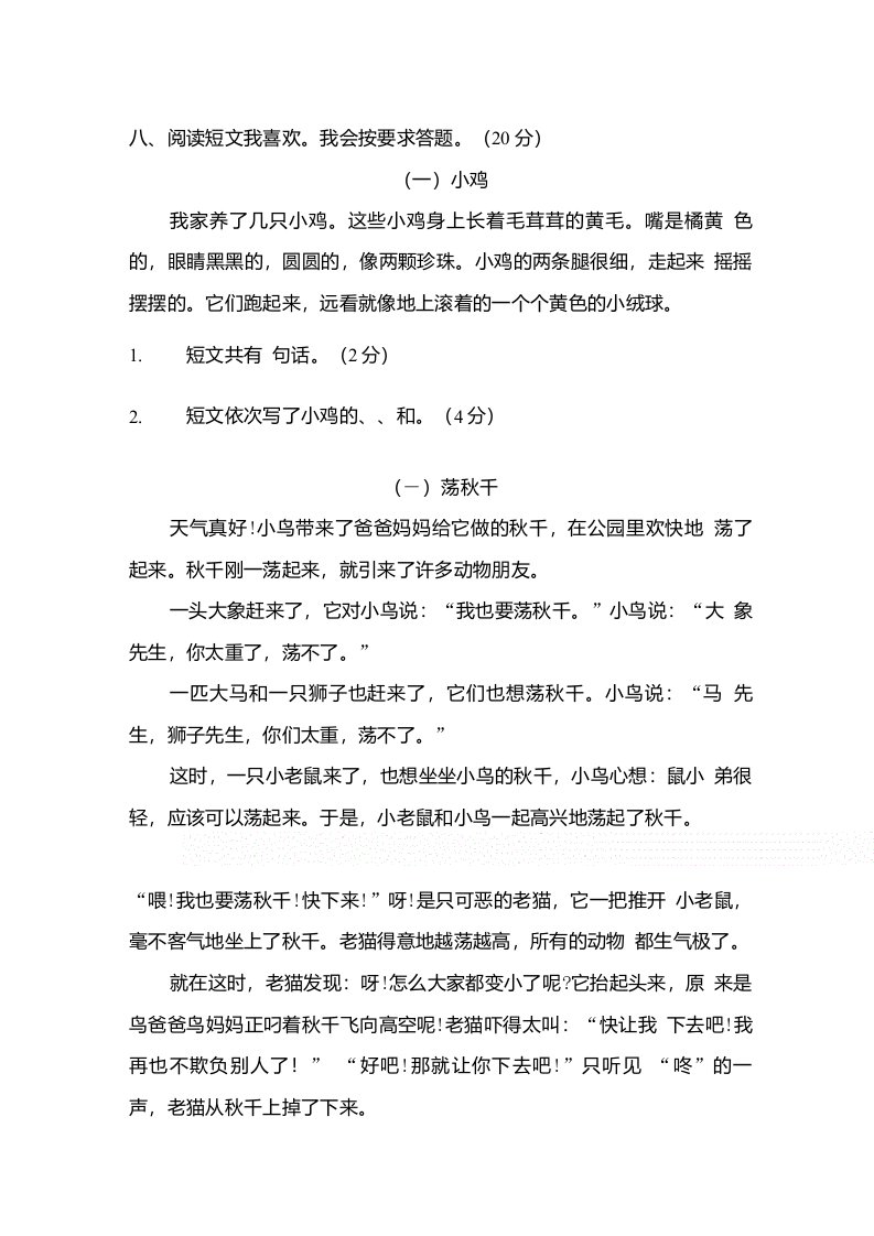 八、阅读短文我喜欢。我会按要求答题。（20分）