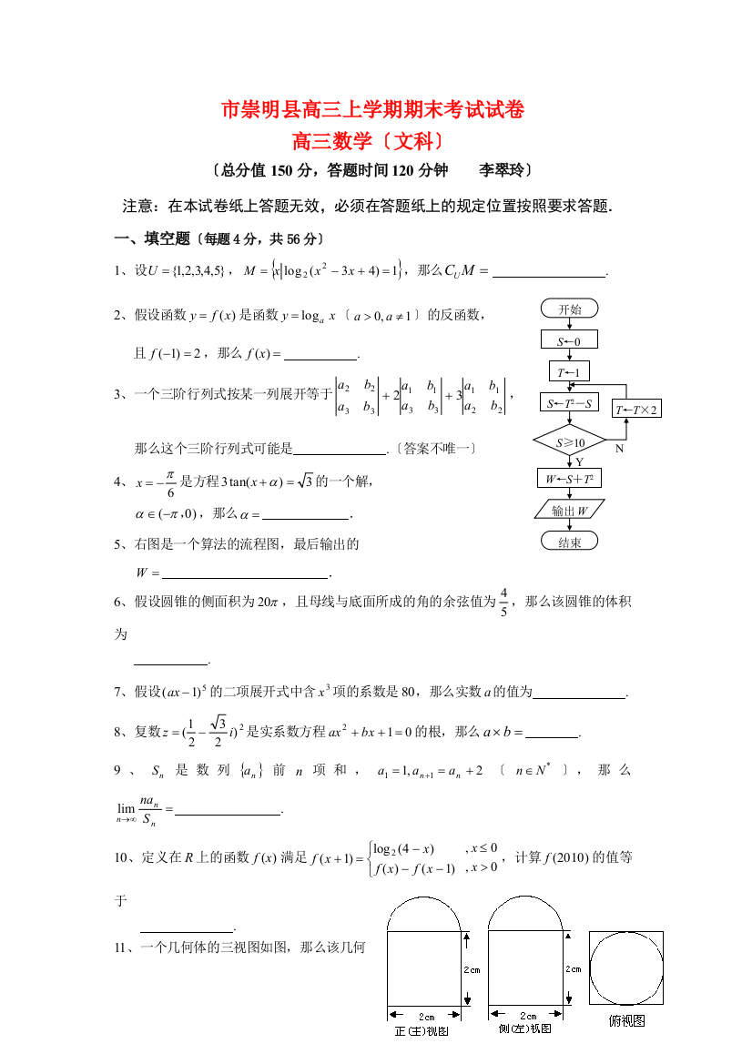 （整理版）崇明县高三上学期期末考试试卷