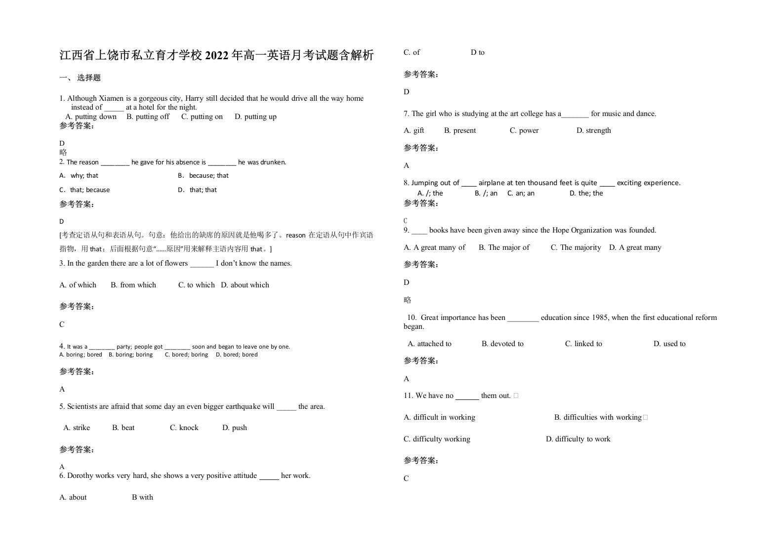 江西省上饶市私立育才学校2022年高一英语月考试题含解析