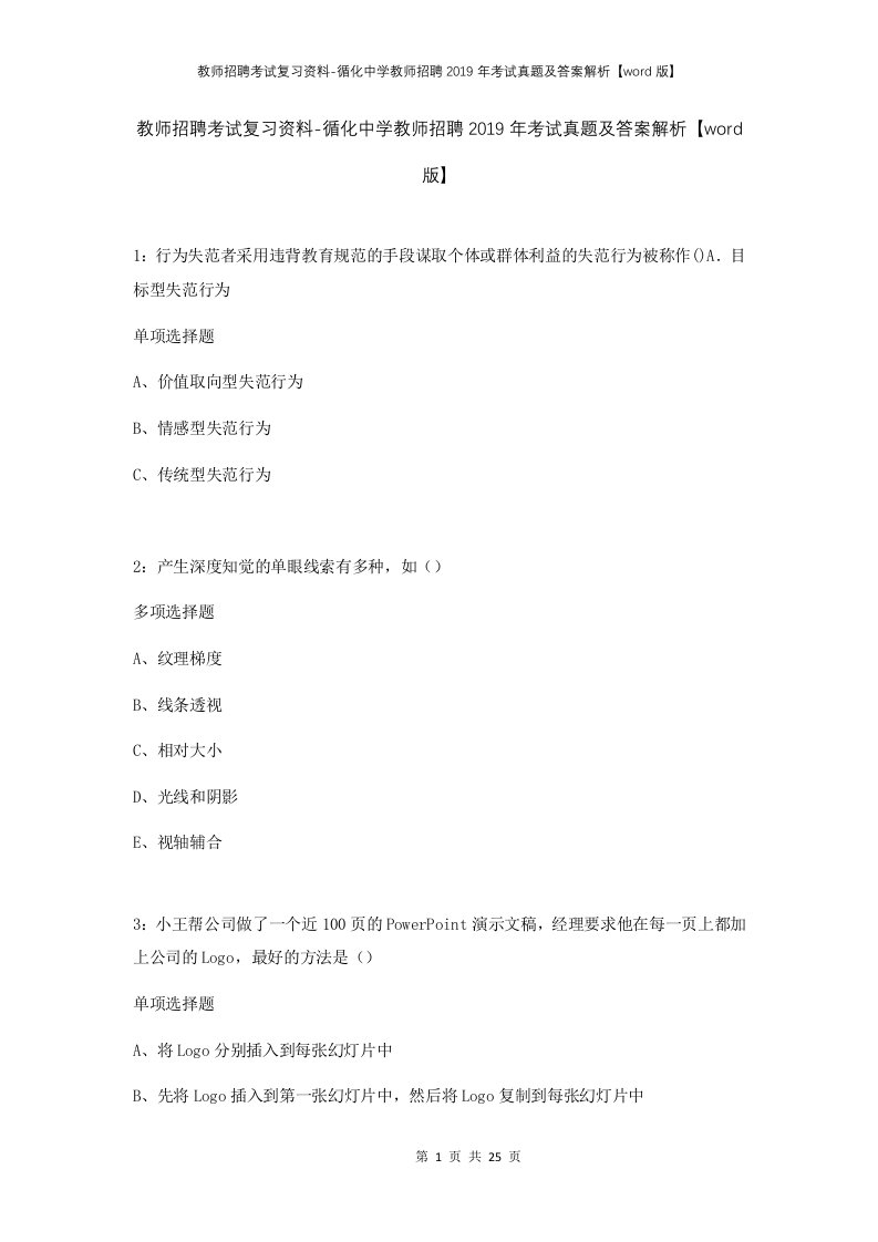 教师招聘考试复习资料-循化中学教师招聘2019年考试真题及答案解析word版