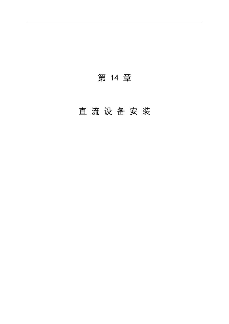 建筑资料-第14章