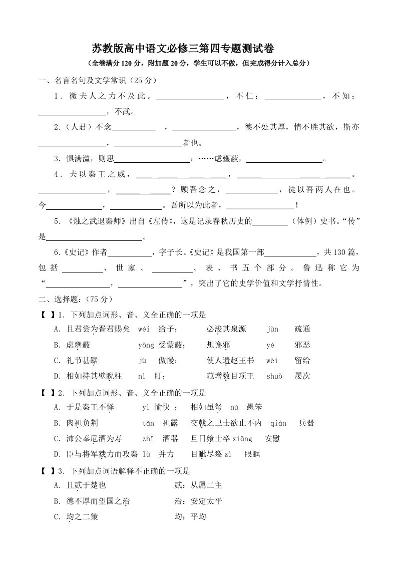 苏教高中语文必修三第四专题测试卷