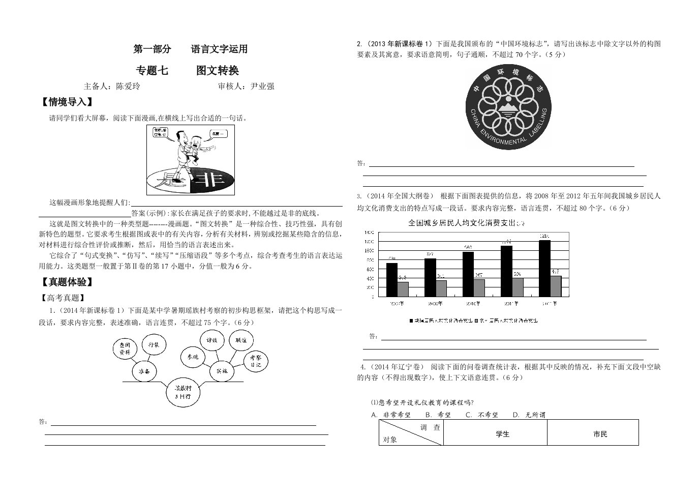 语文高考考2点压缩语段