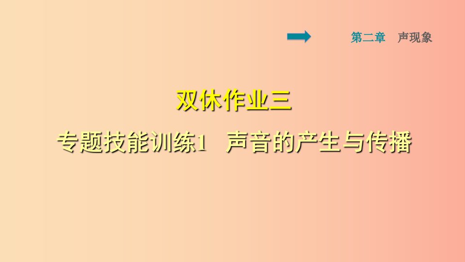 2019年八年级物理上册