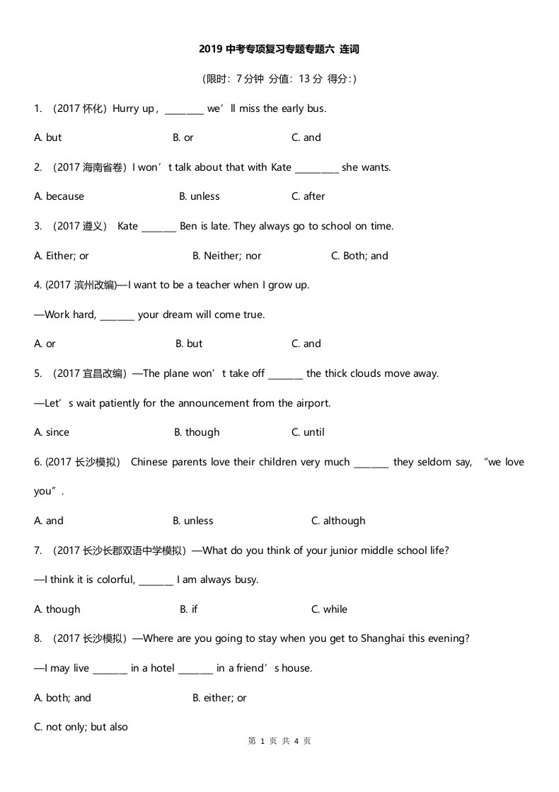 2019中考英语专项复习单选练习题专题六-连词(有详细解析、答案准确)