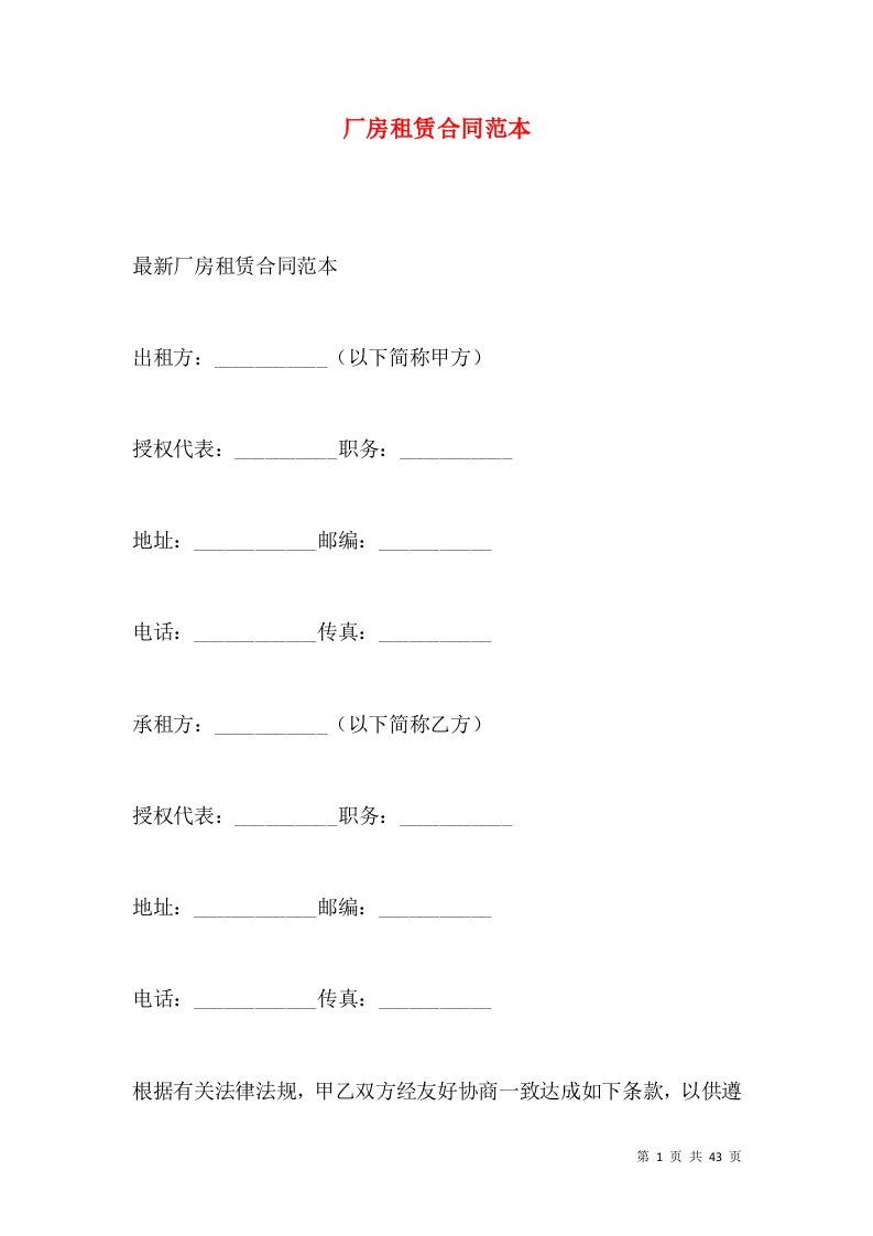 厂房租赁合同范本