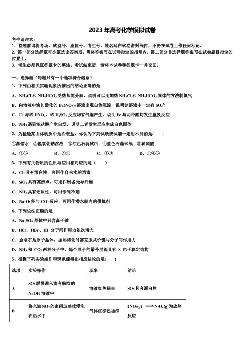 2022-2023学年广西贵港市覃塘高中高三第一次调研测试化学试卷含解析