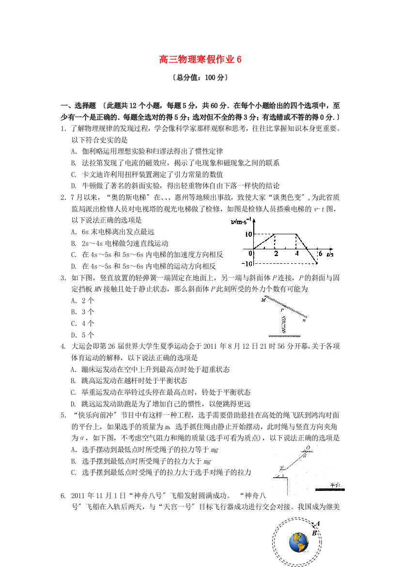 高三物理寒假作业6