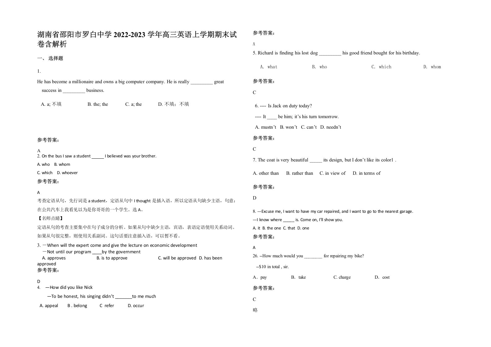 湖南省邵阳市罗白中学2022-2023学年高三英语上学期期末试卷含解析